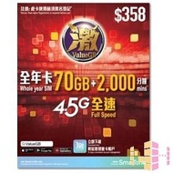 數碼通 - 數碼通 ValueGB 70GB 萬能年卡 | 激卡 | 4G 全速數據 + 2000分鐘通話 | 香港 本地 365日 | 儲值卡 | 上網卡 | 電話卡 | 啟用期 30-09-202