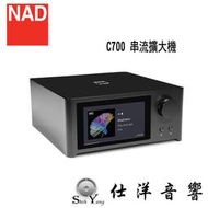 NAD C700 串流擴大機 HDMI eARC MQA解碼 AirPlay 2 迎家公司貨保固