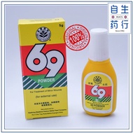 69 Powder 69散（693） 5g