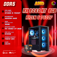 BONMECOM2 คอมประกอบ / CPU AMD AM5 RYZEN 5 7500F / RX 9060 XT 8GB / Case เลือกแบบได้ครับ