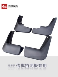 YUTTO Mudguard Compatible with Guangzhou Automobile Group GS4 plus GS8 GM6 M8 GA34568 GS3 GS57 Aion 