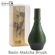 【ผลิตในญี่ปุ่น】FUGETSU Resin tea whisk แปรงชงชาเรซิ่น (CHASEN) คุณภาพสูง สีเขียวไผ่ แปรงเรซิ่น