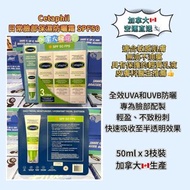 Cetaphil 目常臉部保瀑防曬霜 SPF50 (超值3枝裝）