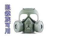 武SHOW 雙濾毒罐 防毒面具 綠 眼鏡族可用(風扇面罩口罩護目鏡眼罩防護罩頭套防風鏡cosplay生存遊戲軍人警察