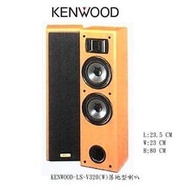 KENWOOD 落地型喇叭 LS-V320(W) / 對