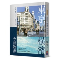 < Dodo Bird > Tokyo • Yokohama Today's Walking Excellent Culture Hiroto Harashima Price: