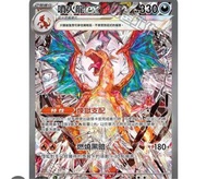 【收】噴火龍ex SAR sv3 （日/中）