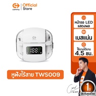 Commy TWS009 หูฟังไร้สาย ฟังสนุก เบสหนัก สวมใส่สบาย มีจอ LED หูฟังบลูทูธ Bluetooth