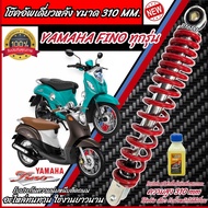 โช๊คอัพหลัง Yamaha Fino สีแดงและสีดำแท้โรงงาน 310 mm โช๊คอัพเดี่ยว ขนาดความสูง 310 มม. ยามาฮ่า ฟีโน่