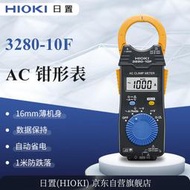 日置（HIOKI）3280-10F 鉗形萬用表電流表 高精度電流鉗表 數字單