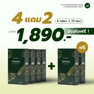 โปร 4แถม2 Pawan(ปาวาฬ) สมุนไพรสูตรเข้มข้นชนิดน้ำ สำหรับบำรุงปอด เย็นชุ่มปอด คอโล่งสบาย ไอเรื้อรัง คั