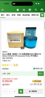 Dyson 原廠 HEPA 濾網 V15/SV22/V11