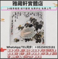 全港澳上門回收免費搬運收購     古董碗碟 名人字畫 古董瓷器 明清瓷器 青花瓷器 民國 清瓷器 民國瓷器 陶瓷 花樽 花瓶 青花瓷 瓷器 玉器 古董擺件 乾隆年製 雍正年製 青花瓷 陶瓷 青花瓷器