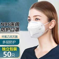 N95口罩医用一次性防护口罩防尘口罩灭菌级单片独立包装无菌型 医用N95防护口罩50只