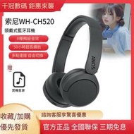 【華鐸科技】新品/ WH-CH520舒適高效藍牙頭戴耳機舒適佩戴 長效續航