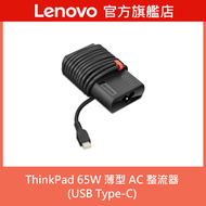 Lenovo - ThinkPad 65W 超薄交流適配器 (USB Type-C) - UK/HK/SGP/SRI 4X20V24682