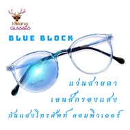 แว่นกรองแสงคอมพิวเตอร์ แว่นกรองแสงสีฟ้าใส 2126 แว่นสายตายาว แว่นสายตาสั้นทรงหยดน้ำ แว่นสายตาบลูบล็อก แว่นกรองแสงสีฟ้า แว่นตา Kwang.glasses