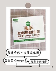 毛孩時代 皮膚益生菌