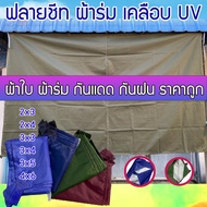 Canvas Sun And Rain Protection 1.5x2/2x3/2x4/3x3/3/3x5/4x6 Sunshade And Umbrella Cloth Flysheet