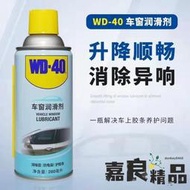 WD-40高效矽質潤滑劑汽車電動車窗軸承清洗劑潤滑脂潤滑劑油