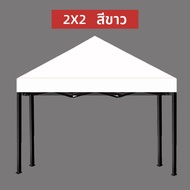 เต็นท์ขายของ 2× 3 เต้นขายตลาดนัด เต้นพับขายของ3×3 เต็นท์พับ โครงเหล็ก+ผ้าใบเต็นท์600D เต็นท์พับได้ เ