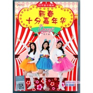 QGENZ 巧千金 (QIAO QIAN JIN) - Chinese New Year Carnival 十分嘉年华 2014 MTV KARAOKE DVD - Teen Pop Songs