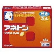 【指定第2類醫藥品】ANETON 止咳片 48片