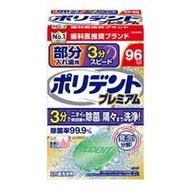 保麗淨高級局部假牙 3分鐘速效 96片