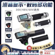 新款36V48V60電動車液晶轉把 電瓶車油門把手 霍爾測速顯示車速里程