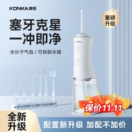 Konka's new upgraded dental pulsator orthodontic household upright water floss cleaner to remove too