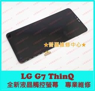 ★普羅維修中心★ 新北/高雄 LG G7 ThinQ 全新液晶觸控螢幕 沒畫面 線條 觸控不良 無法觸控 亂跳 蜘蛛網