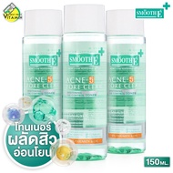 Smooth E Acne-5 Pore Clear Whitening Toner สมูท อี แอคเน่ เคลียร์ ไวท์เทนนิ่ง โทนเนอร์ [3 ขวด] โทนเน