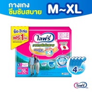 ไลฟ์รี่ซึมซับสบาย lifree ผ้าอ้อมผู้ใหญ่เเบบกางเกง ไซส์M~XL(ยกลัง4ห่อ)