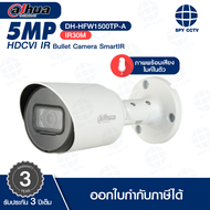 กล้องวงจรปิด DAHUA DH-HFW1500TP-A 5MP บันทึกภาพพร้อมเสียง ประกันศุนย์ 3ปี