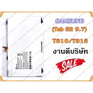 แบตเตอรี่Samsung Tab S2 9.7นิ้ว (T810 T815) แบตมีมอก. แบตแท้ คุณภาพดี ประกัน1ปี Battery Tab S2 9.7นิ