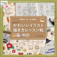 Emma's Cute Illustration Drawing Lesson Notebook (Boutique Mook No. 1841)【Direct from JAPAN】
