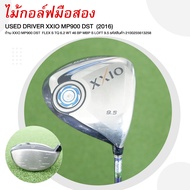 ไม้กอล์ฟมือสอง USED DRIVER XXIO MP900 DST (2016) LOFT 9.5 ก้าน XXIO MP900 DST FLEX S รหัสสินค้า 2100