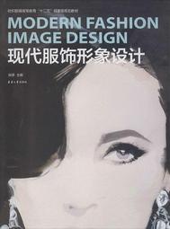 現代服飾形象設計 張原 著 2014-3-1 東華大學出版社