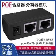 Gigabit POE Synthetic POE Power Supply Circuit Network Cable Circuit Power Supply POE Separation Mod