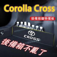 台灣現貨豐田 Corolla Cross適用 後備箱擋板 儲物擋板 置物板 收納隔板 Cross適用後車廂儲物擋板 儲物