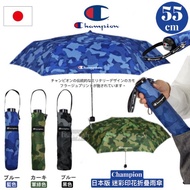 日本直送 日本版 Champion  超輕量迷彩印花折疊雨傘、摺傘 55cm 三色入 ｜軍綠色／海藍色／黑色 ｜折疊傘、縮骨遮、雨傘｜高度防潑水布料｜晴雨兼用｜安全繩扣