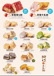 （預訂）- 台灣人氣阿仁牛軋餅&雪Q餅 （一包約200g)