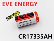 含稅【晨風社】億緯鋰能 EVE CR17335 AH 高容量 1600mAh 鋰電池 3V 住警器 煙霧偵測器