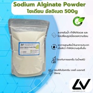 โซเดียม อัลจิเนท Sodium Alginate 500g