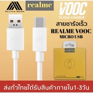 พร้อมส่ง  สายชาร์จเร็ว REALME VOOC USB ( TYPE-C ) (Micro) รองรับรุ่น​ REAL​ME9,REALME​ 6​,REALME​ 6​