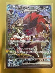 N的索羅亞克EX SAR