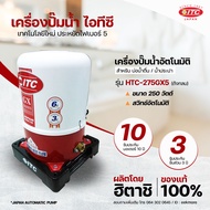 ปั๊มน้ำ ITC (ไอทีซี) รุ่น HTC-275 GX5 ปั๊มน้ำอัตโนมัติถังแรงดัน 250 วัตต์ แบบถังกลม รับประกันมอเตอร์ 10 ปี มีของพร้อมส่ง