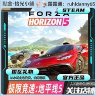 正版PC Steam遊戲 極限競速 地平線5 Forza Horizon 5 好友禮物