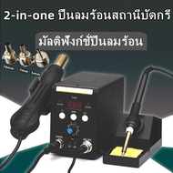 8586D SMD BGA Reworkประสานสถานีอากาศร้อนเป่าลมความร้อนอัจฉริยะการตรวจสอบและอากาศเย็นหัวแร้งเชื่อมเคร