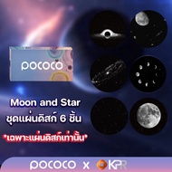 POCOCO เครื่องฉายดวงดาว ท้องฟ้าจำลอง โปรเจคเตอร์ดาว